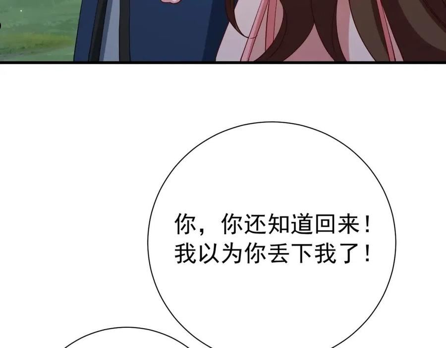 炮灰闺女的生存方式国师漫画,第85话 乖乖等我回来哦！83图