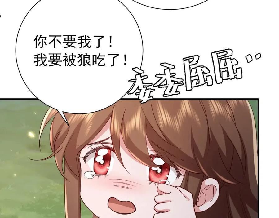 炮灰闺女的生存方式国师漫画,第85话 乖乖等我回来哦！84图