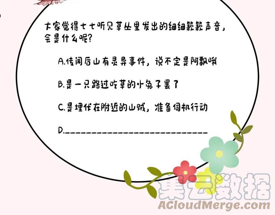 炮灰闺女的生存方式国师漫画,第85话 乖乖等我回来哦！94图