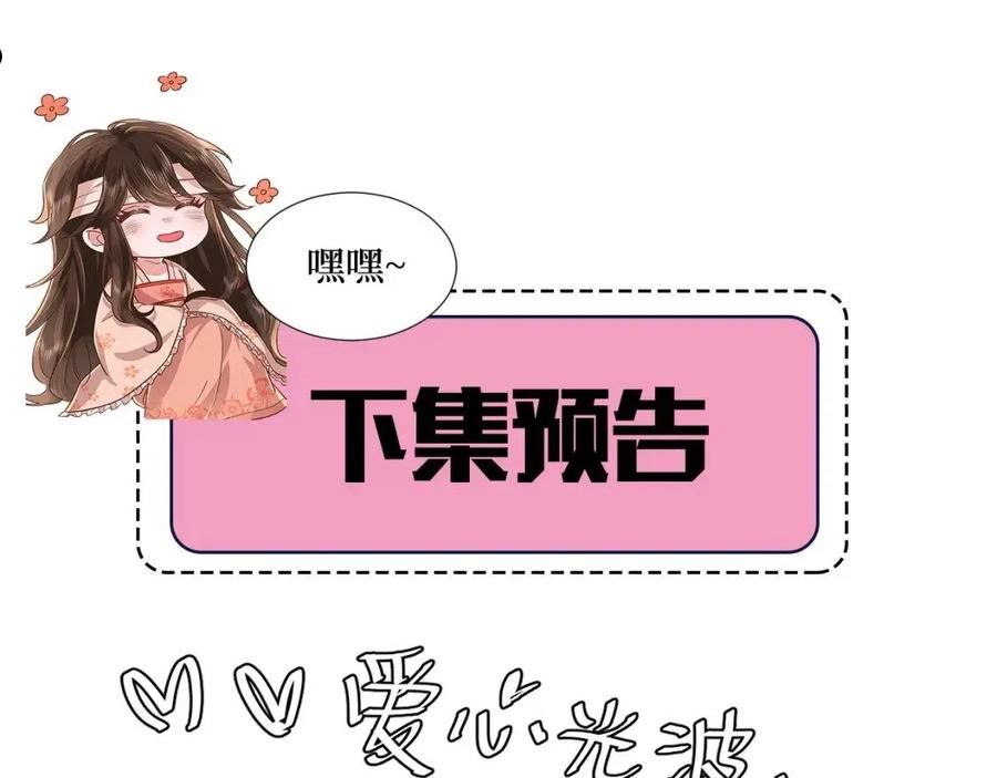 炮灰闺女的生存方式漫画免费看漫画,第107话 或许本该按照剧情…90图