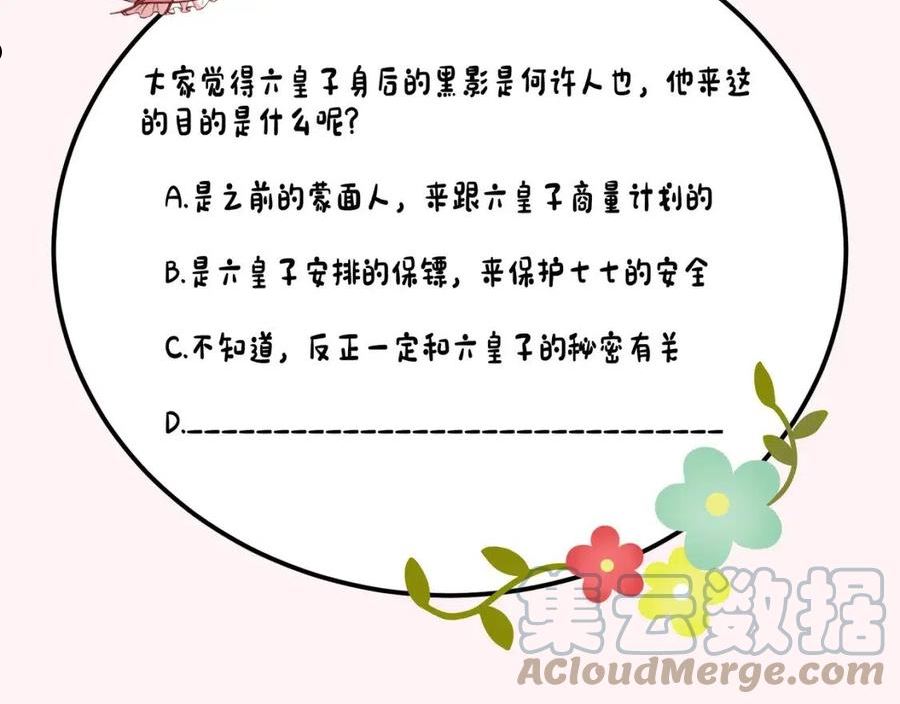 炮灰闺女的生存方式国师漫画,第86话 他或许只是孤独吧101图