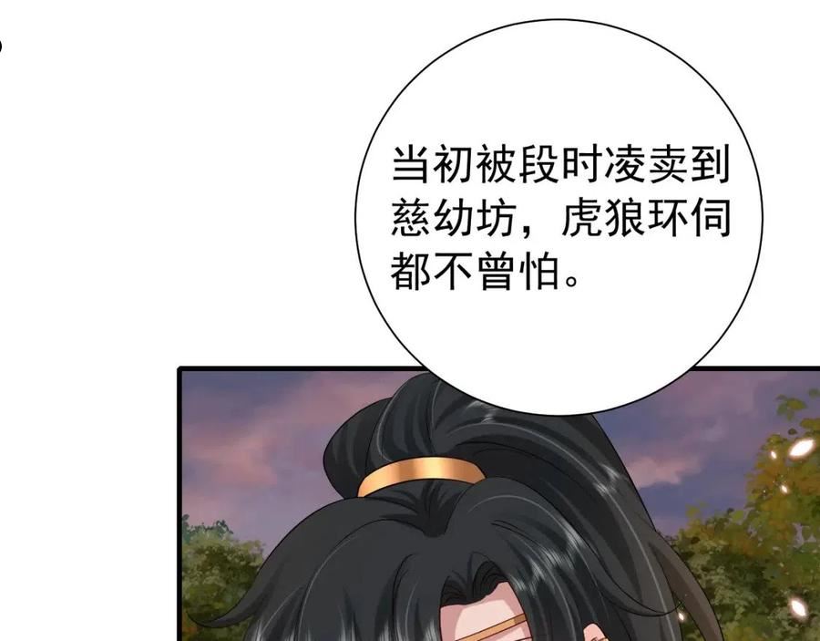 炮灰闺女的生存方式国师漫画,第86话 他或许只是孤独吧11图