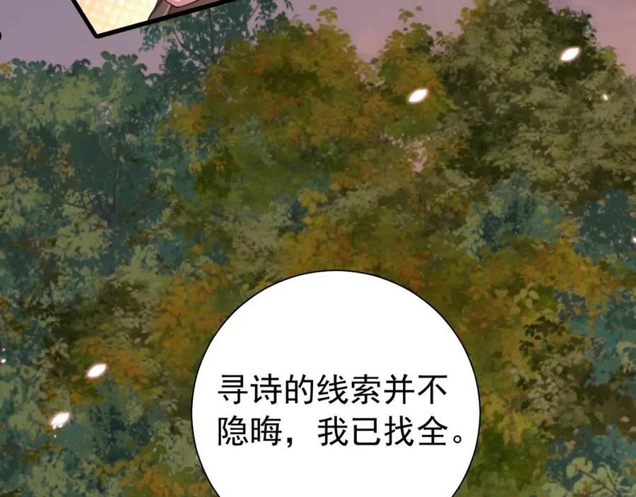 炮灰闺女的生存方式国师漫画,第86话 他或许只是孤独吧14图