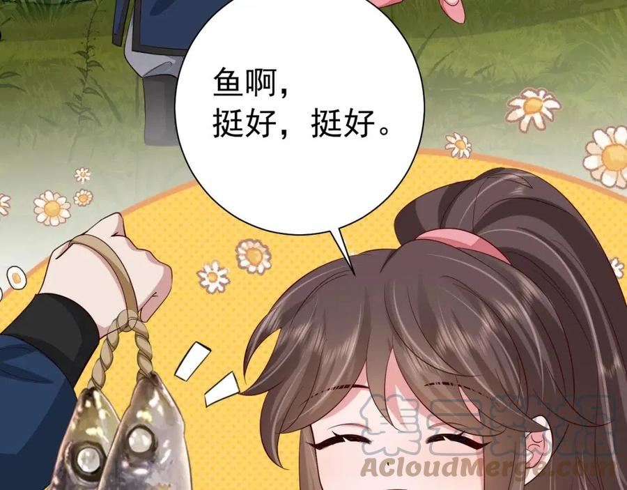 炮灰闺女的生存方式国师漫画,第86话 他或许只是孤独吧17图