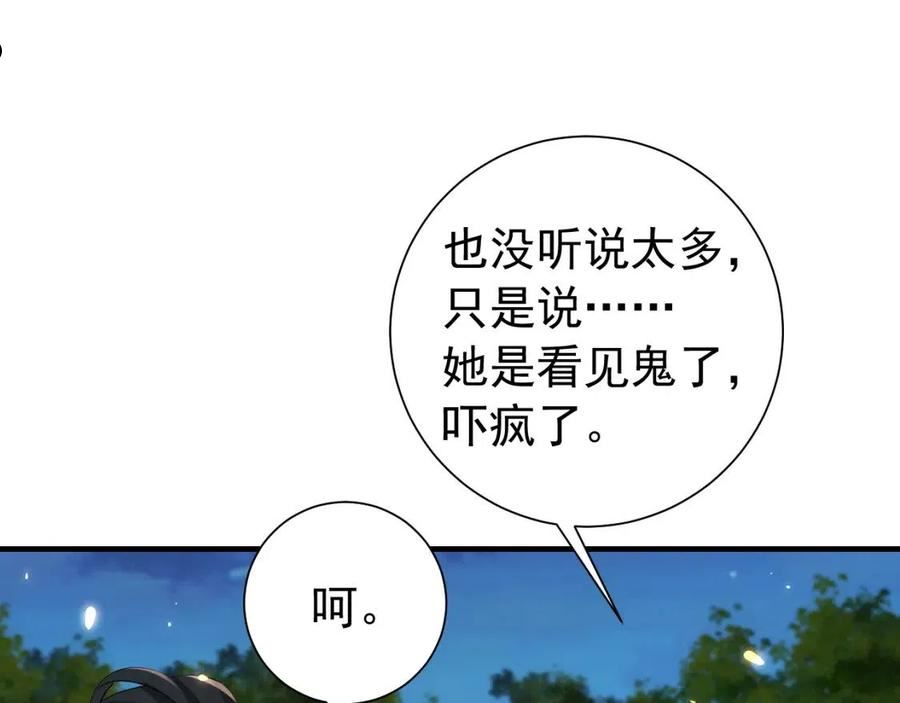 炮灰闺女的生存方式国师漫画,第86话 他或许只是孤独吧35图