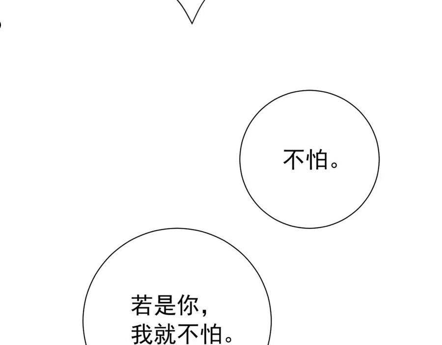 炮灰闺女的生存方式国师漫画,第86话 他或许只是孤独吧39图