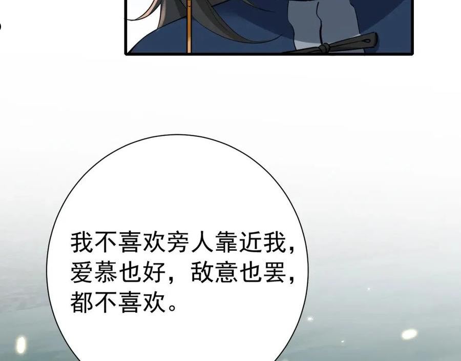 炮灰闺女的生存方式国师漫画,第86话 他或许只是孤独吧43图