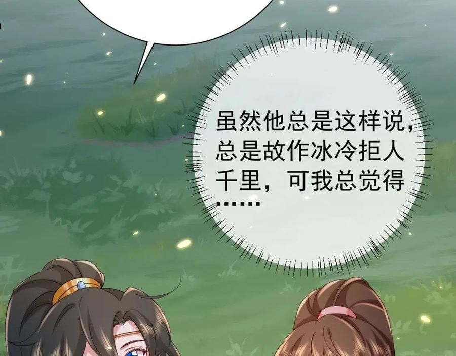 炮灰闺女的生存方式国师漫画,第86话 他或许只是孤独吧44图