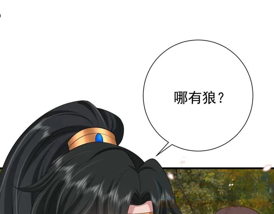 炮灰闺女的生存方式国师漫画,第86话 他或许只是孤独吧5图