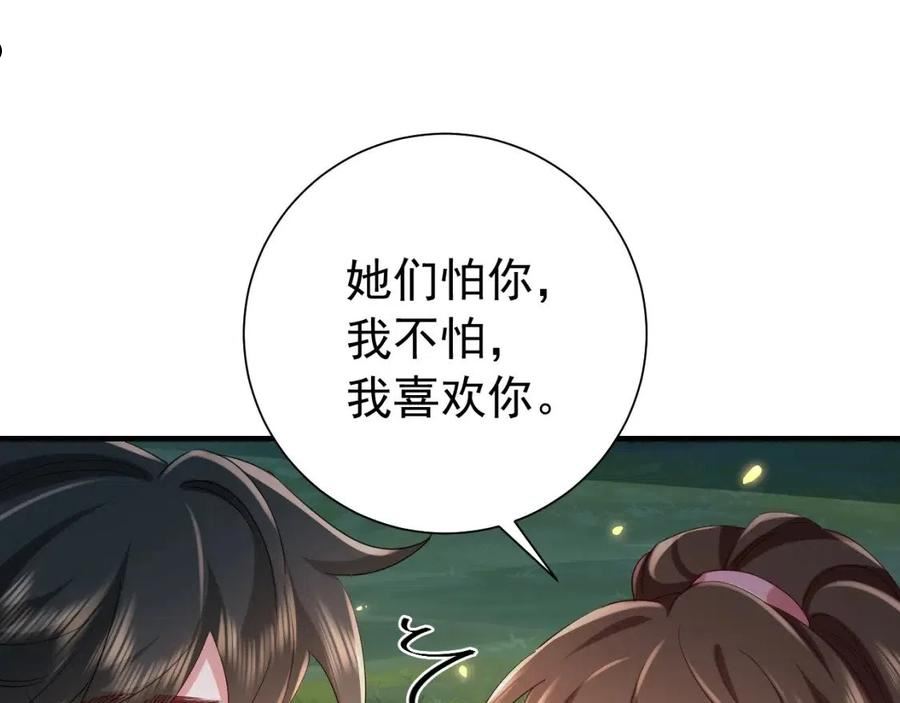 炮灰闺女的生存方式国师漫画,第86话 他或许只是孤独吧51图