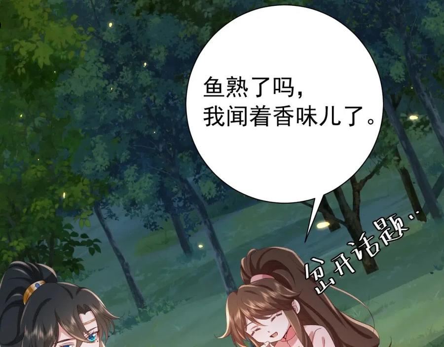 炮灰闺女的生存方式国师漫画,第86话 他或许只是孤独吧54图