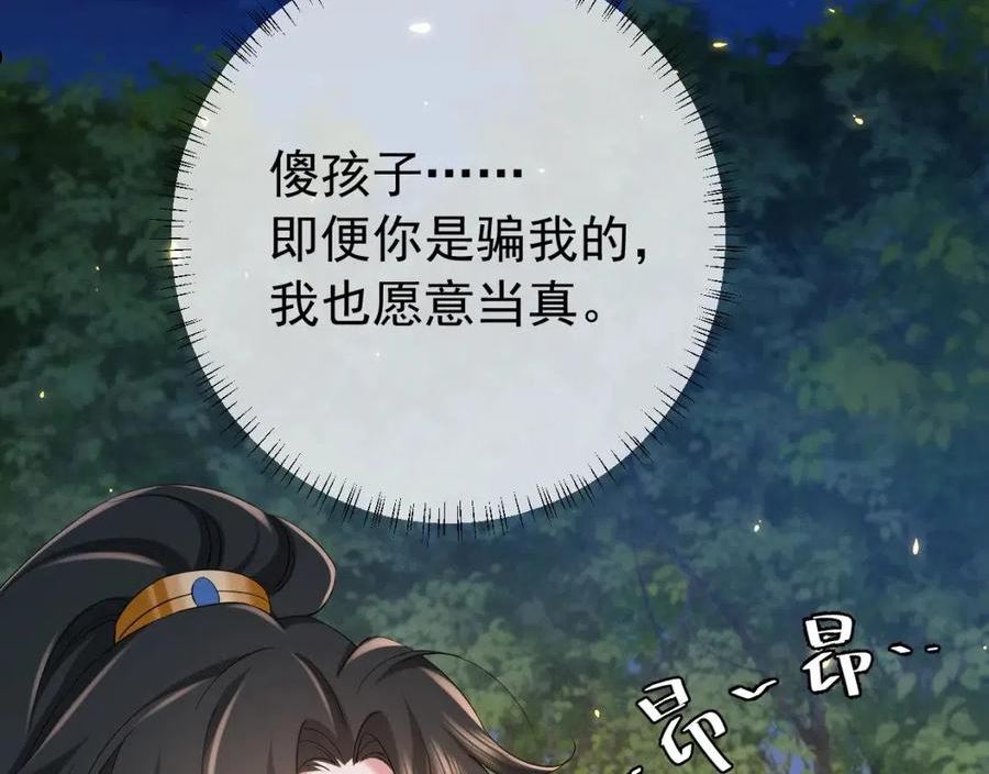 炮灰闺女的生存方式国师漫画,第86话 他或许只是孤独吧62图