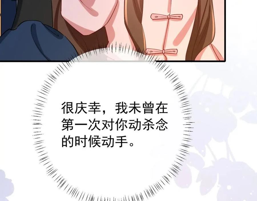 炮灰闺女的生存方式国师漫画,第86话 他或许只是孤独吧67图