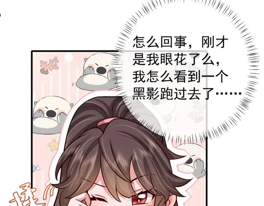 炮灰闺女的生存方式国师漫画,第86话 他或许只是孤独吧86图