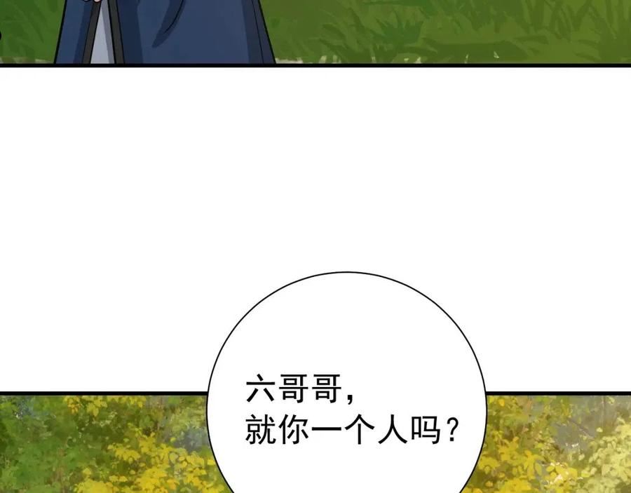 炮灰闺女的生存方式国师漫画,第86话 他或许只是孤独吧90图