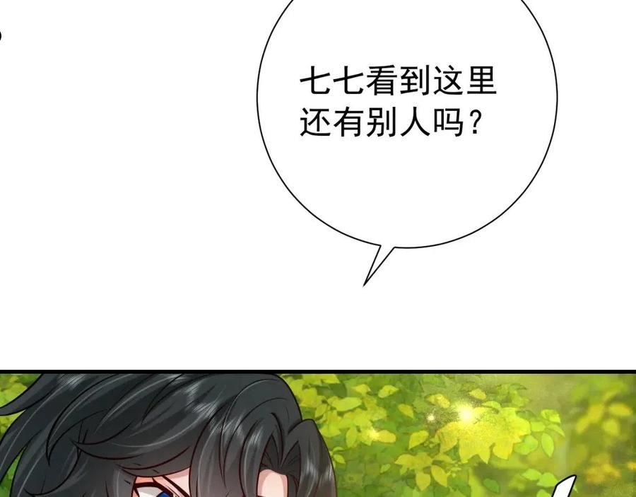 炮灰闺女的生存方式国师漫画,第86话 他或许只是孤独吧94图