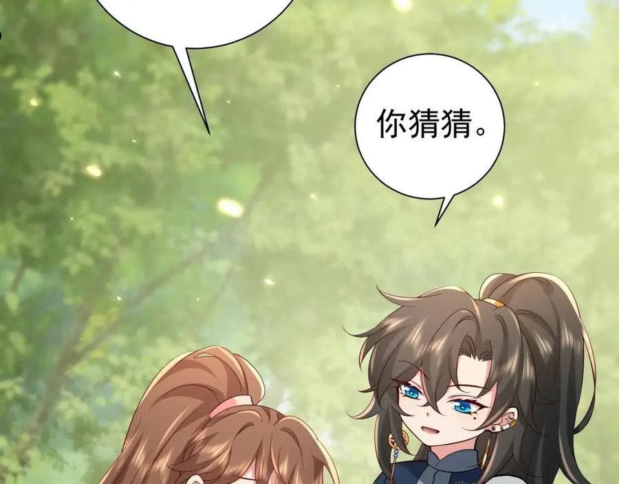 炮灰闺女的生存方式国师漫画,第87话 遇袭！12图