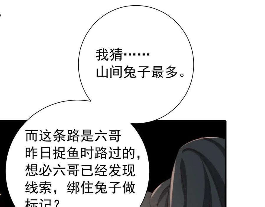 炮灰闺女的生存方式国师漫画,第87话 遇袭！15图