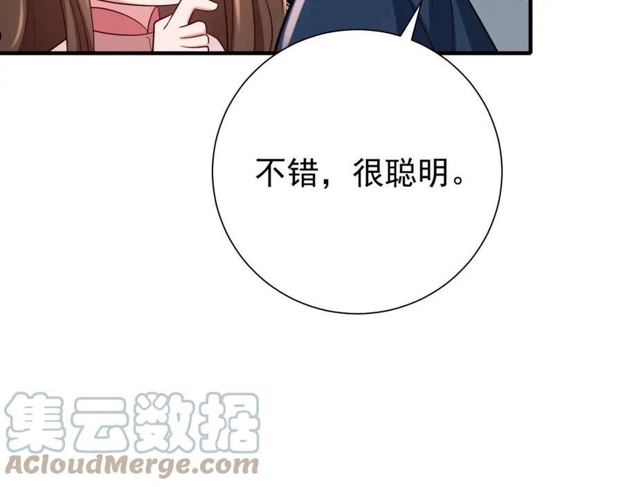 炮灰闺女的生存方式国师漫画,第87话 遇袭！17图