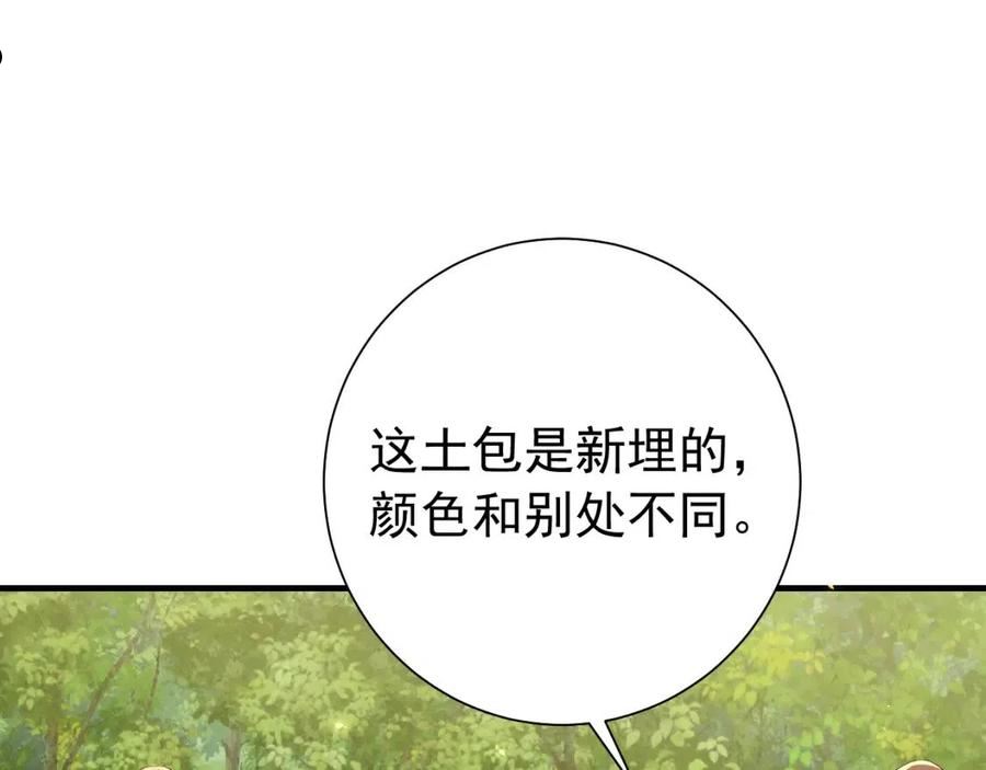 炮灰闺女的生存方式国师漫画,第87话 遇袭！23图