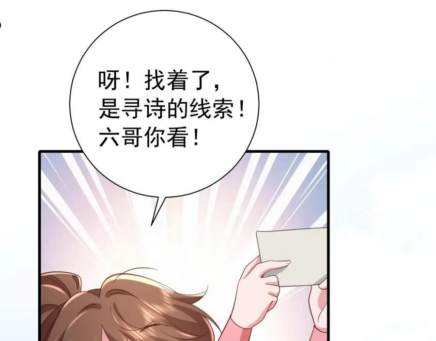 炮灰闺女的生存方式国师漫画,第87话 遇袭！27图