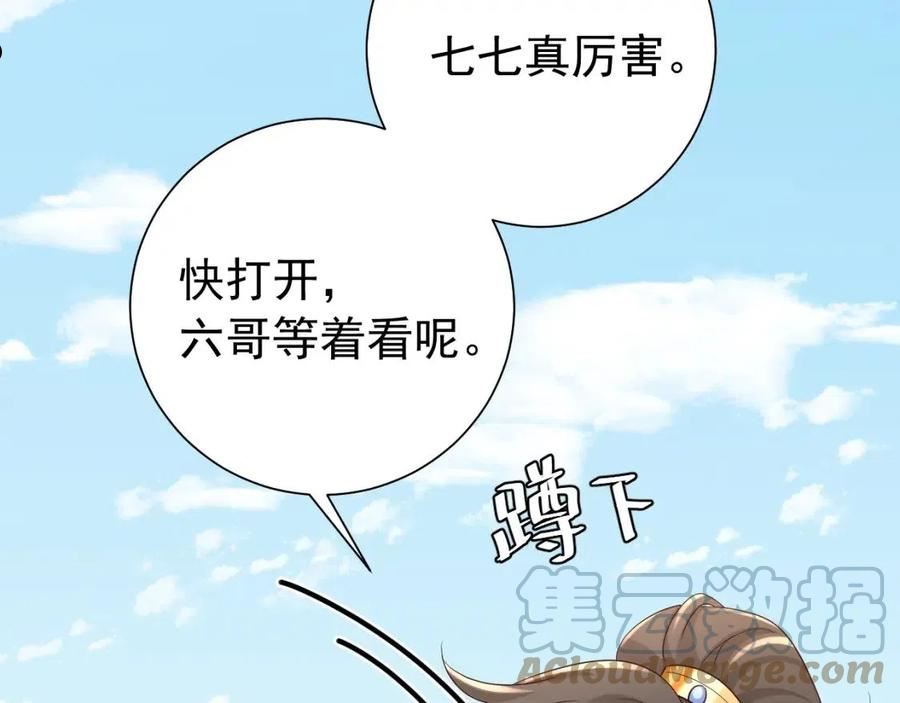 炮灰闺女的生存方式国师漫画,第87话 遇袭！29图