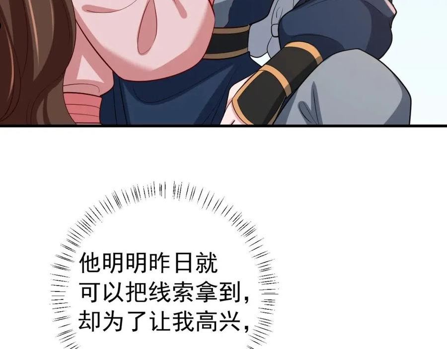 炮灰闺女的生存方式国师漫画,第87话 遇袭！31图