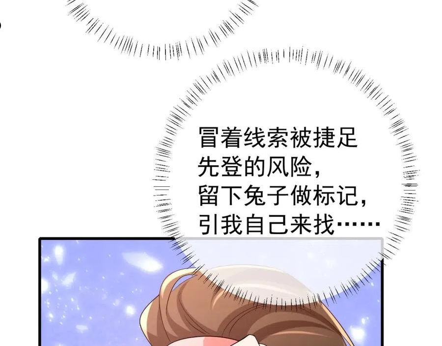 炮灰闺女的生存方式国师漫画,第87话 遇袭！32图