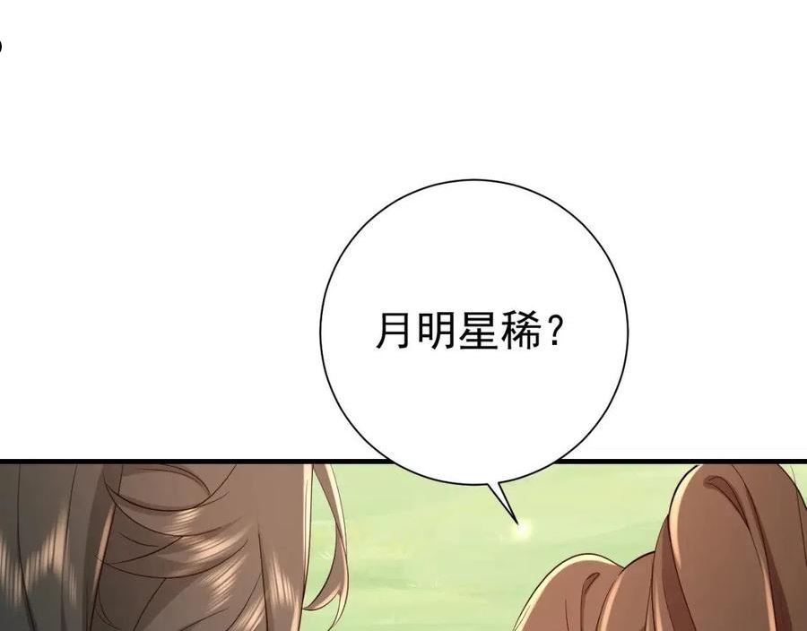 炮灰闺女的生存方式国师漫画,第87话 遇袭！35图