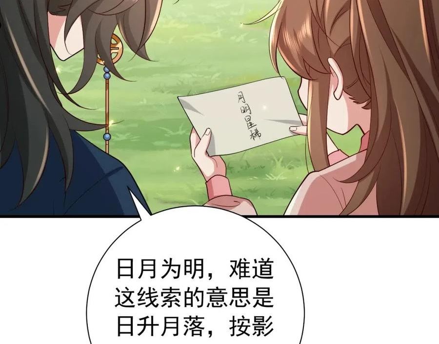 炮灰闺女的生存方式国师漫画,第87话 遇袭！36图