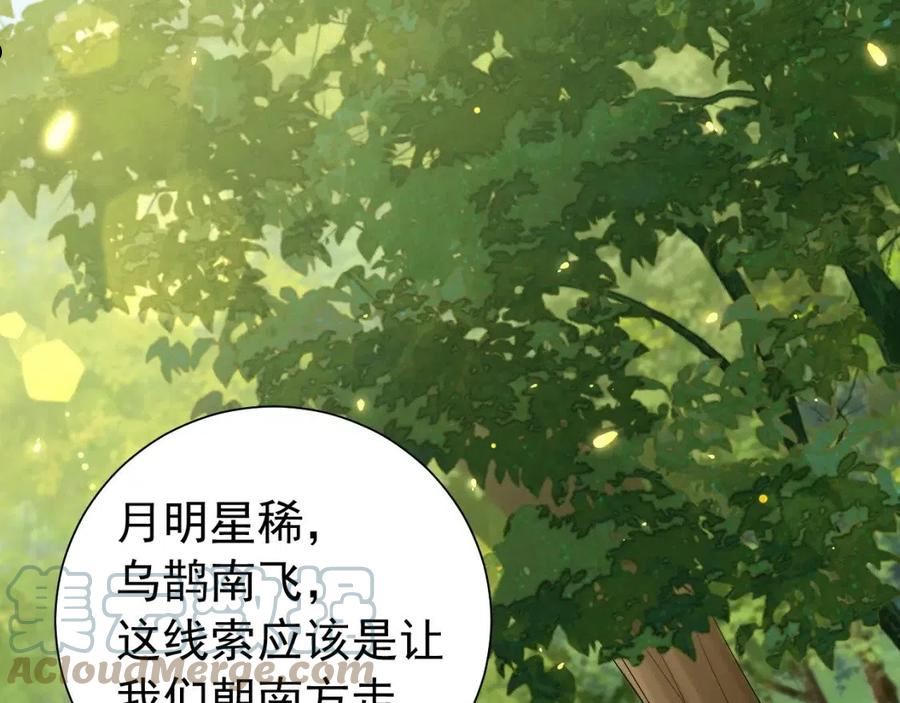 炮灰闺女的生存方式国师漫画,第87话 遇袭！41图