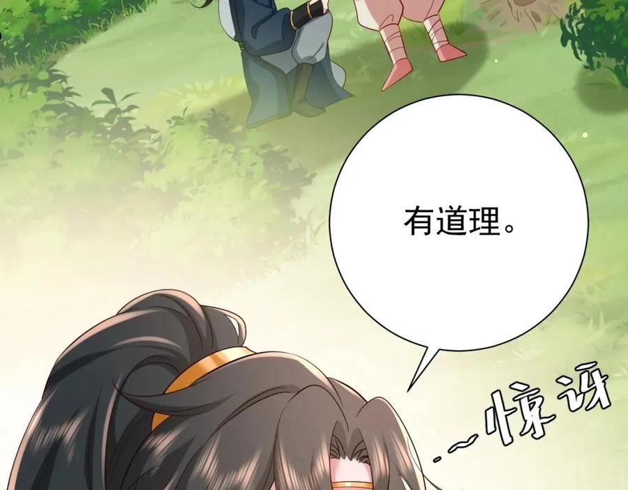 炮灰闺女的生存方式国师漫画,第87话 遇袭！43图