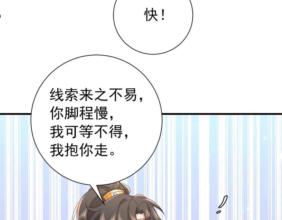 炮灰闺女的生存方式国师漫画,第87话 遇袭！46图