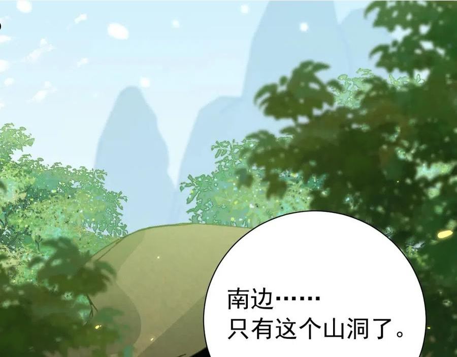 炮灰闺女的生存方式国师漫画,第87话 遇袭！50图