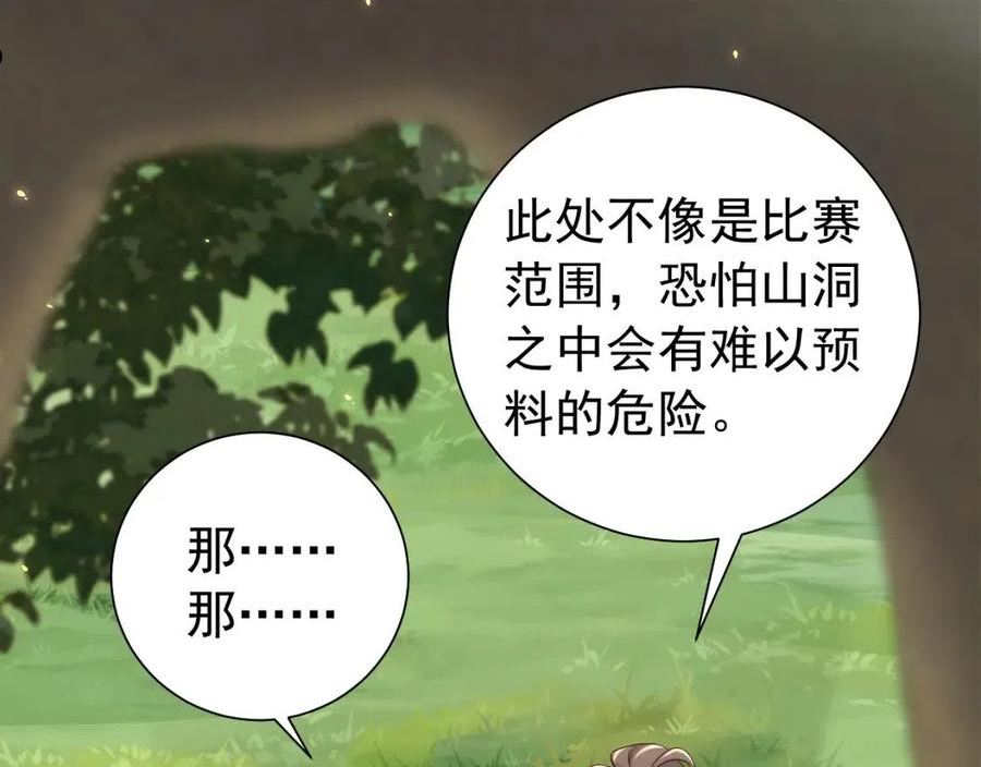 炮灰闺女的生存方式国师漫画,第87话 遇袭！55图