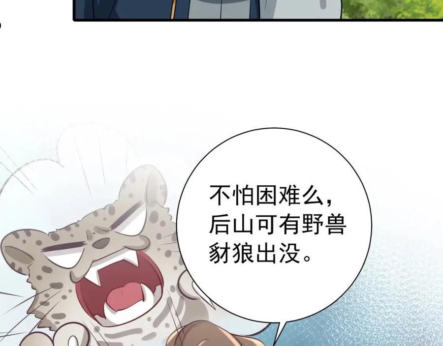 炮灰闺女的生存方式国师漫画,第87话 遇袭！59图