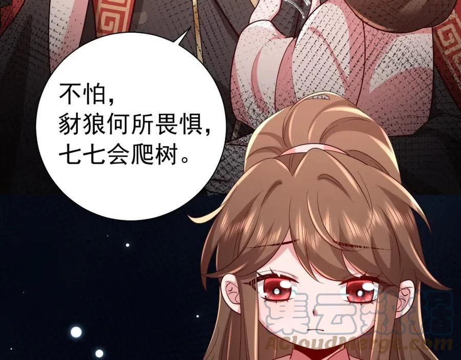 炮灰闺女的生存方式国师漫画,第87话 遇袭！61图