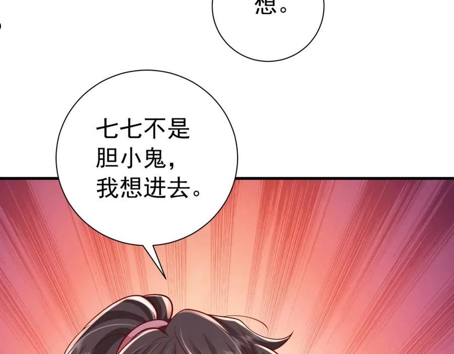 炮灰闺女的生存方式国师漫画,第87话 遇袭！64图