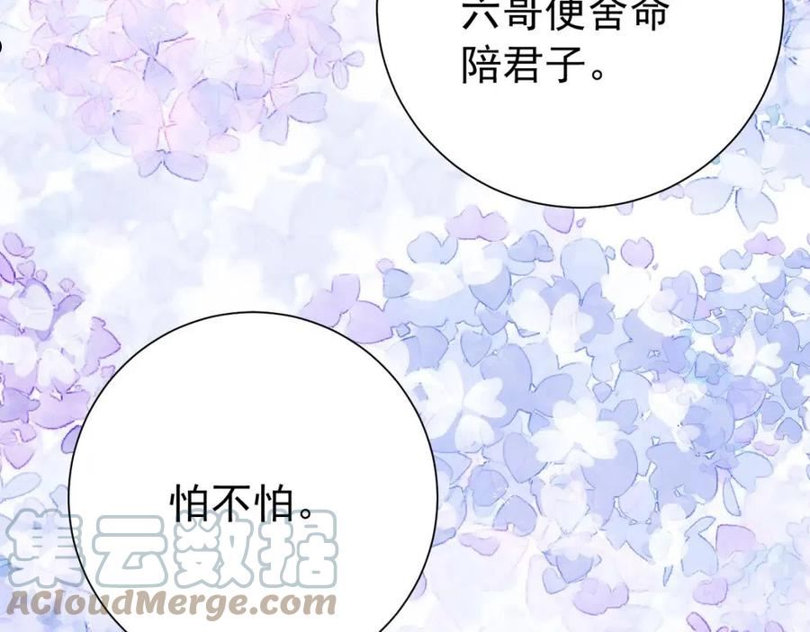 炮灰闺女的生存方式国师漫画,第87话 遇袭！69图