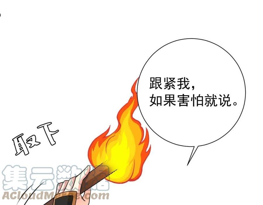 炮灰闺女的生存方式国师漫画,第87话 遇袭！77图