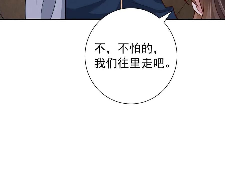 炮灰闺女的生存方式国师漫画,第87话 遇袭！79图