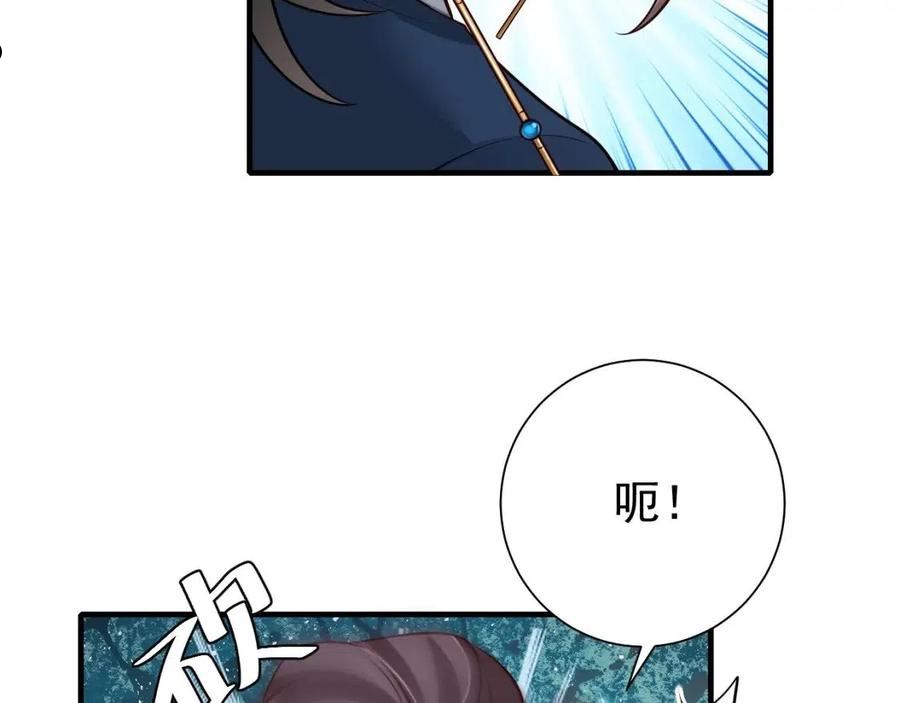 炮灰闺女的生存方式国师漫画,第87话 遇袭！88图