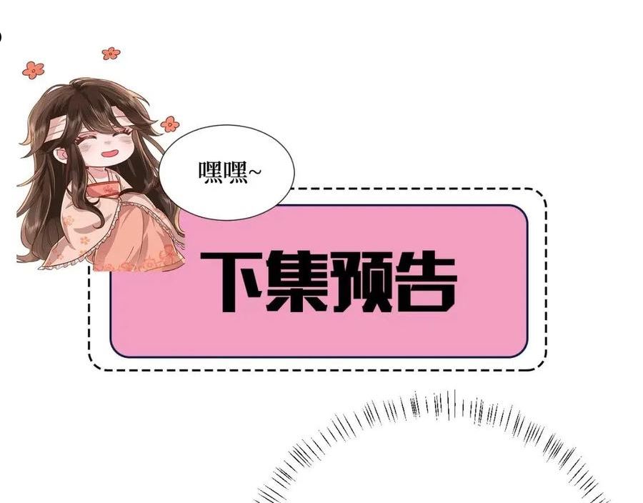 炮灰闺女的生存方式国师漫画,第87话 遇袭！94图