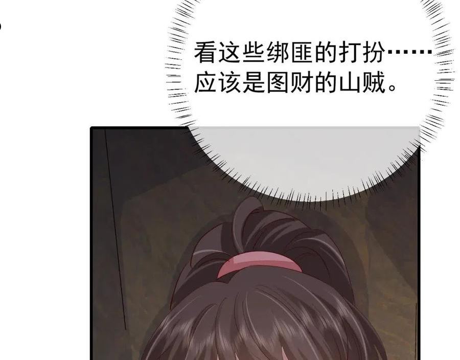 炮灰闺女的生存方式国师漫画,第87话 遇袭！95图