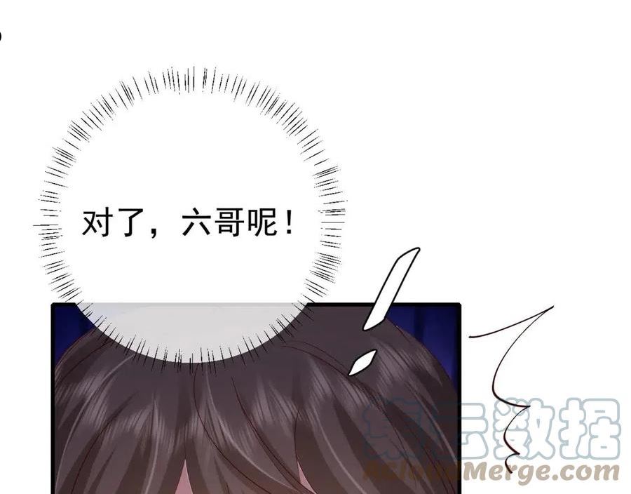 炮灰闺女的生存方式国师漫画,第87话 遇袭！97图