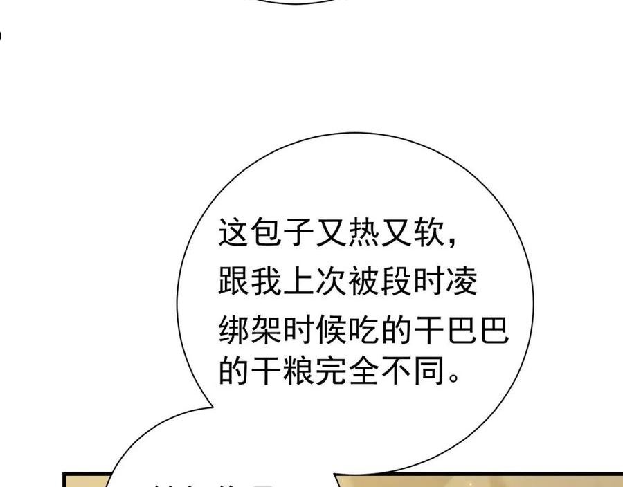 炮灰闺女的生存方式第1集漫画,第88话 听哥的！79图