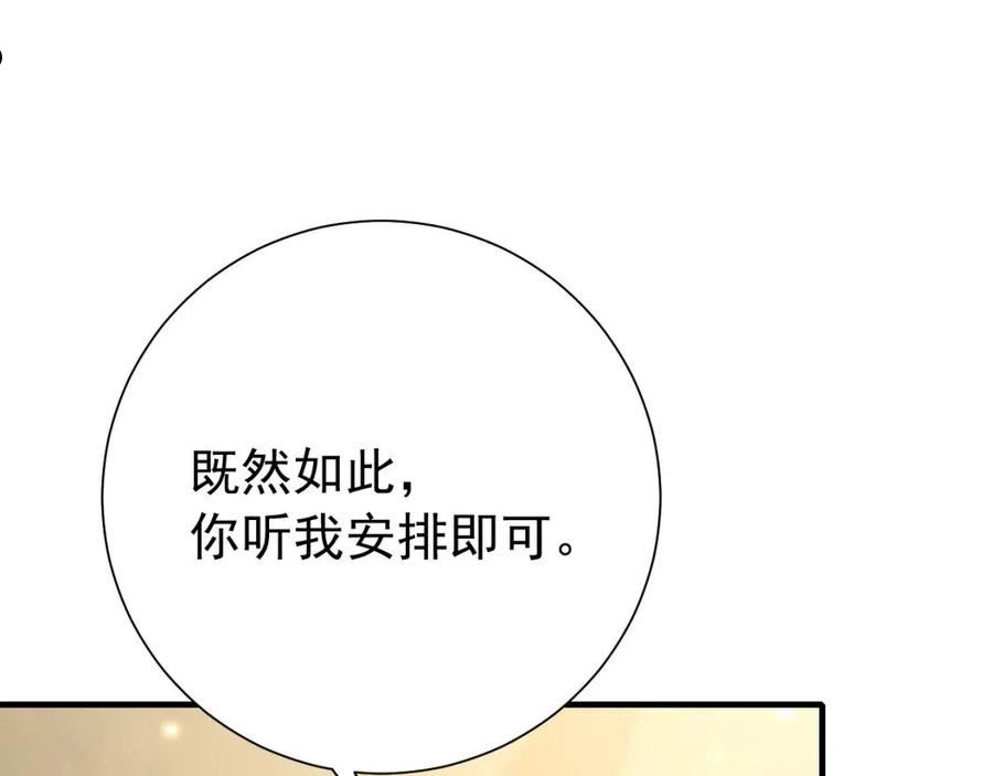 炮灰闺女的生存方式第1集漫画,第88话 听哥的！87图