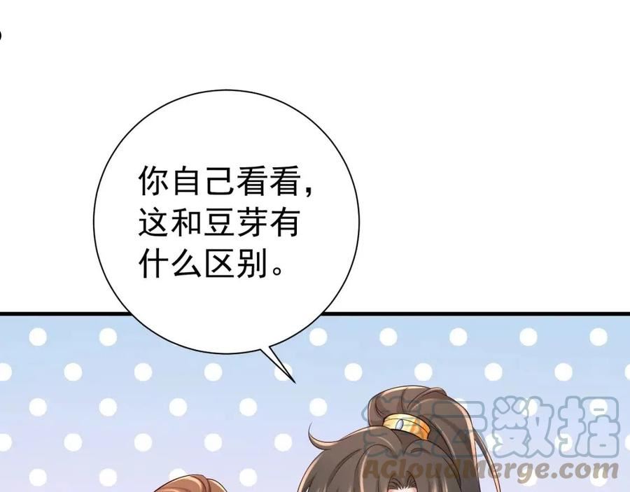 炮灰闺女的生存方式70漫画,第90话 你下水了吗？！55图