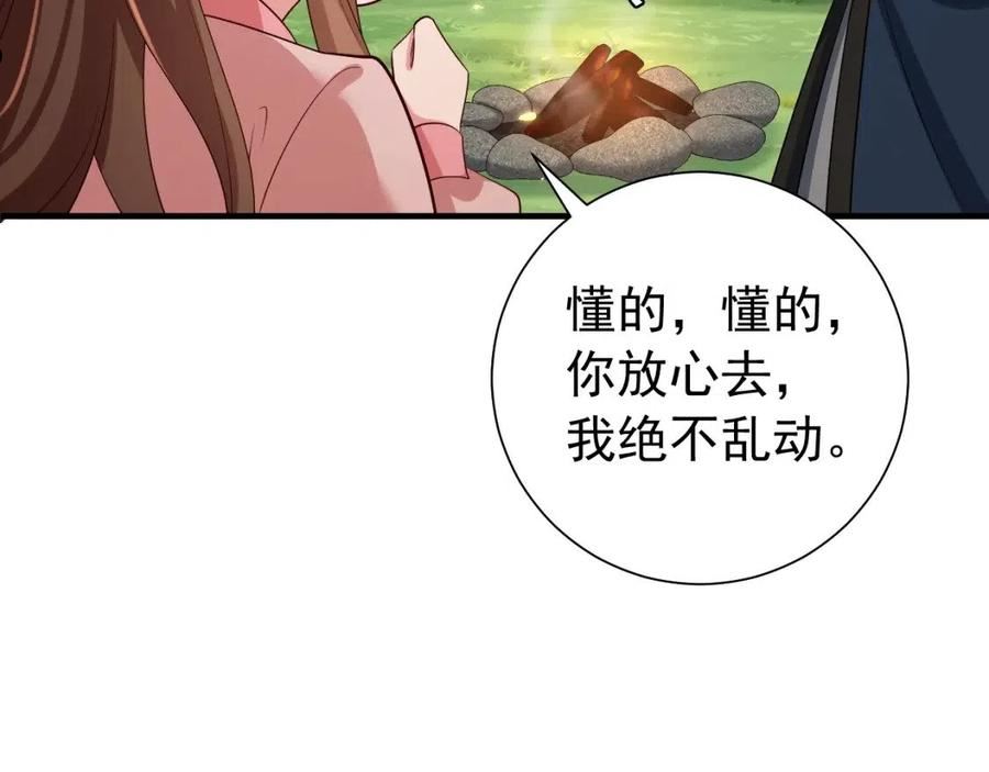 炮灰闺女的生存方式70漫画,第90话 你下水了吗？！59图