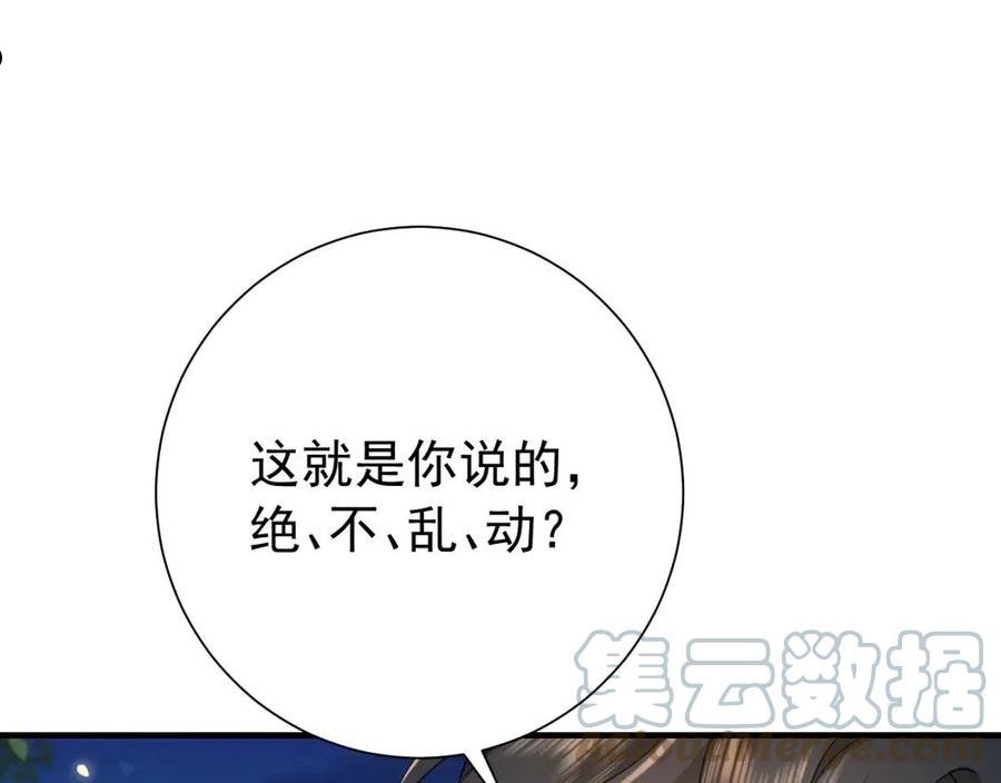 炮灰闺女的生存方式漫画免费看漫画,第91话 看你还敢不敢19图